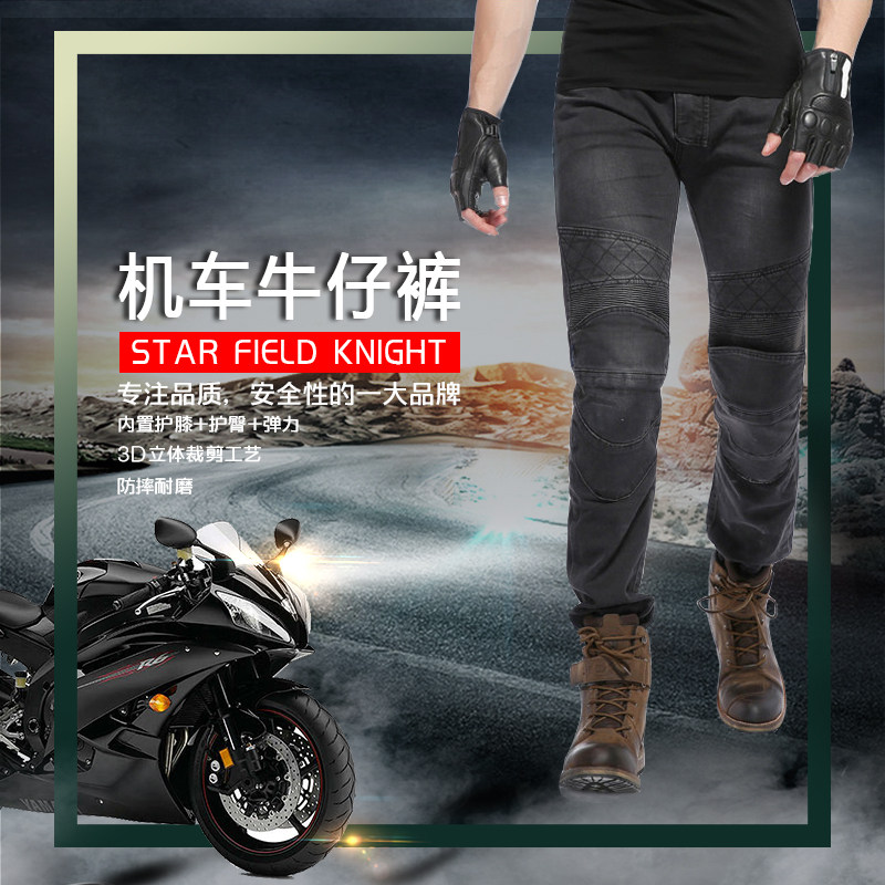 Star Knight motorcycle riding jeans four seasons high protection high elastic anti-fall wear-resistant road motorcycle pants men