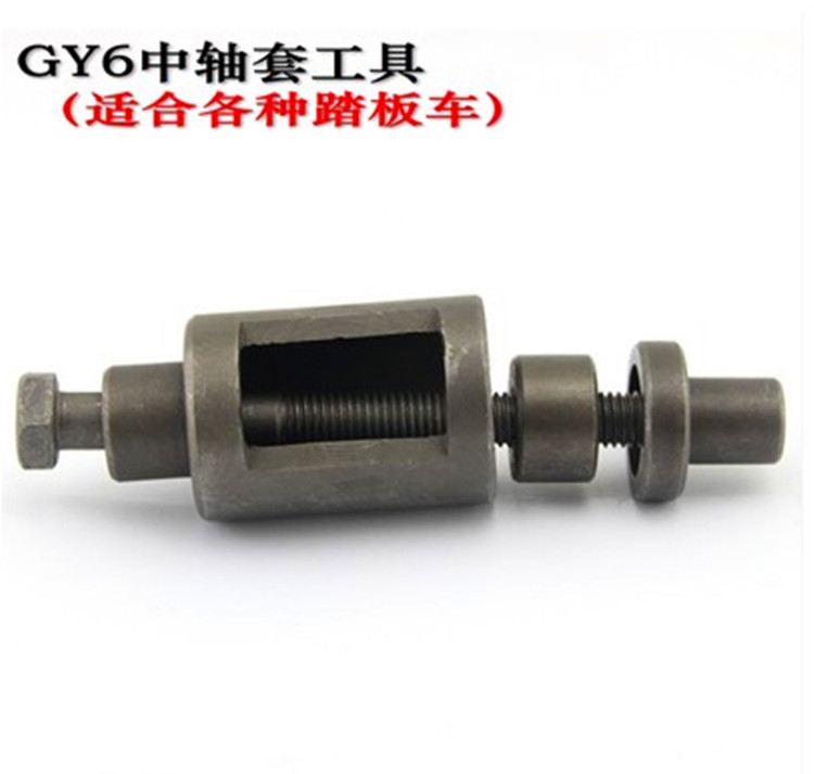 GY6 CG125 Trung Bushing Tool - Tháo phẳng Fork Medium Shaft Cushioning Tool - Công cụ sửa chữa xe máy tô vít điện