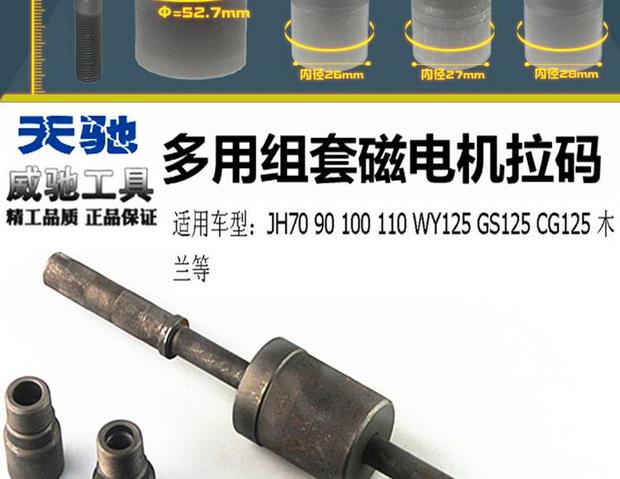 Xe máy Magneto Rama Mã kéo Tổng công cụ kéo mã phổ dụng Công cụ sửa chữa xe máy tua vít