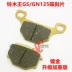 Xe máy GS125 Prince GN125 GSX125 Denway QS125 Chun Chi phanh đĩa trước Pad phanh