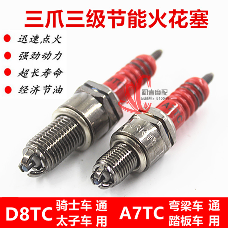 Scooter / Cavalier motorcycle spark plug A7TC D8TC Spark plug modified Three-jaw spark plug