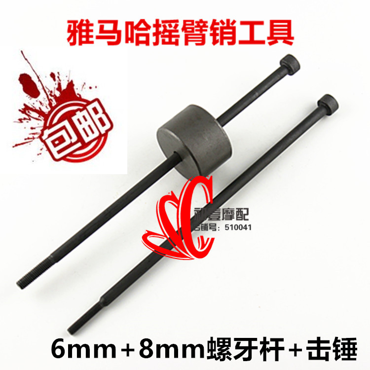Trượt búa công cụ Rocker pin removal tool cho Yamaha dòng mô hình sửa chữa Xe Máy công cụ đặc biệt dụng cụ sửa xe máy