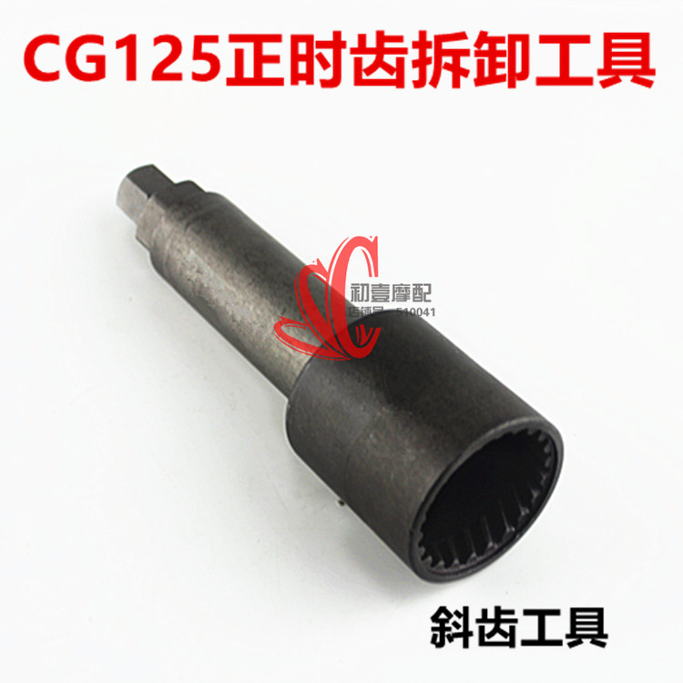 CG125 GY6125 Thời Gian Răng Tool Sửa Chữa Xe Máy Công Cụ Đặc Biệt, Công Cụ xe máy bộ dụng cụ sửa xe máy cơ bản
