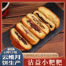 Yunnan Qujing Zhanyi Petit Baba Yunwei Yun Jambe Xuanwei Jambon Mooncake Wuren Spécialités Réseau Pâtisserie Pain Petit Déjeuner