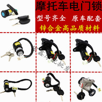 High Quality Motorcycle Electric Door Lock Sleeve Lock Motorcycle Ignition Lock Motorcycle Key Lock Ignition Switch