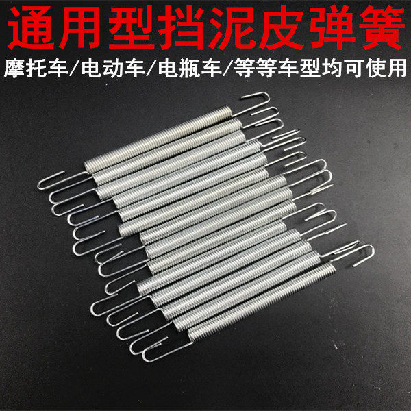 Locomotive Fender Fender Spring Hairpin Spring Fender Special Spring Locomotive Accessories