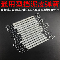 Motorcycle Stopper Mudguard Spring Clip Spring Clip Spring Shield Clay Leather Special Spring Motorcycle Accessories