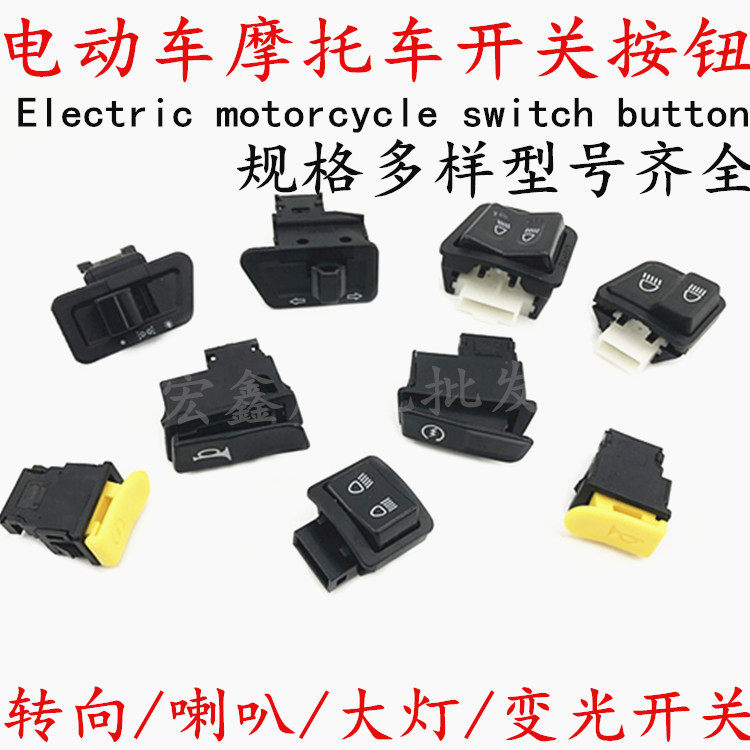Electric vehicle parts living room light horn far and near light variable light direction light five switch buttons