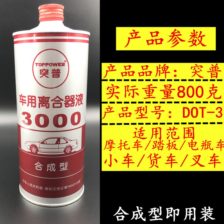 Car DOT3 brake oil Jia Tempo sedan trolley universal 3000 brake brake brake fluid clutch oil