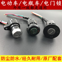 Electric battery car electric door lock power lock Big Head lock small head lock key switch electric motorcycle bicycle Universal