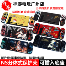 switch split matte color shell lite host protective cover masterpiece game theme soft shell all-in-one TPU back shell