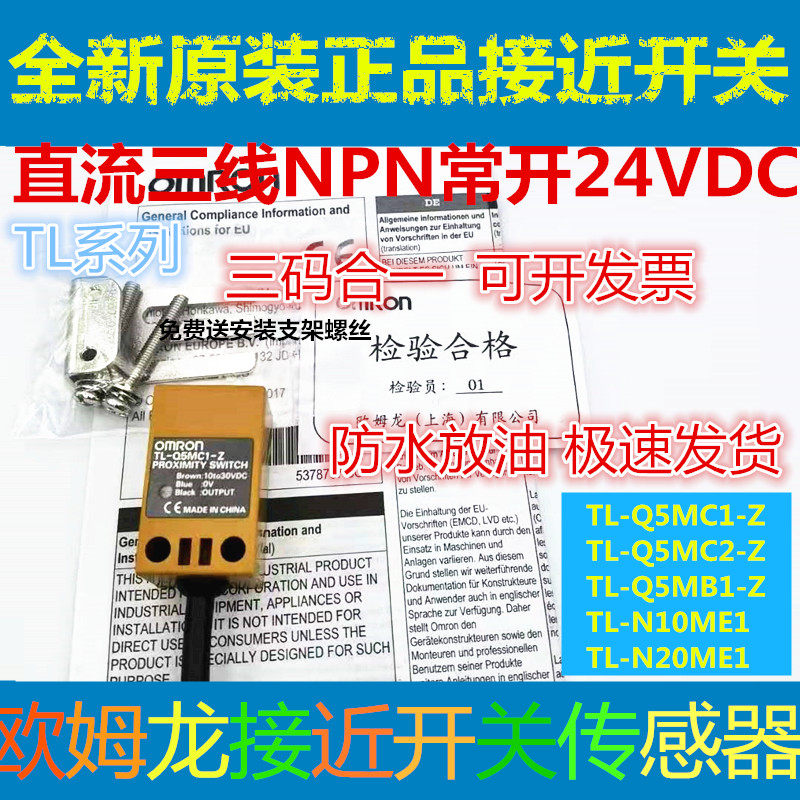 Original fit square proximity switch TL-Q5MC1-Z DC third-tier NPN often open N10ME1 sensor PNP 24V