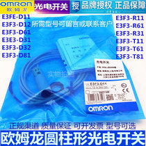 Original Omron photoelectric switch E3F3-D12 E3F3-D11 D31 D32 R61 R81 E3F3 recommended