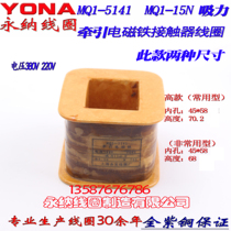 Traction electromagnet coil MQ1-5141 coil MQ1-15N mq1-5141 coil MQ1-5141