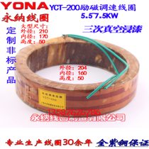 yct-200 4a 4b speed regulation motor excitation coil KW all copper YCT200-4A-4B