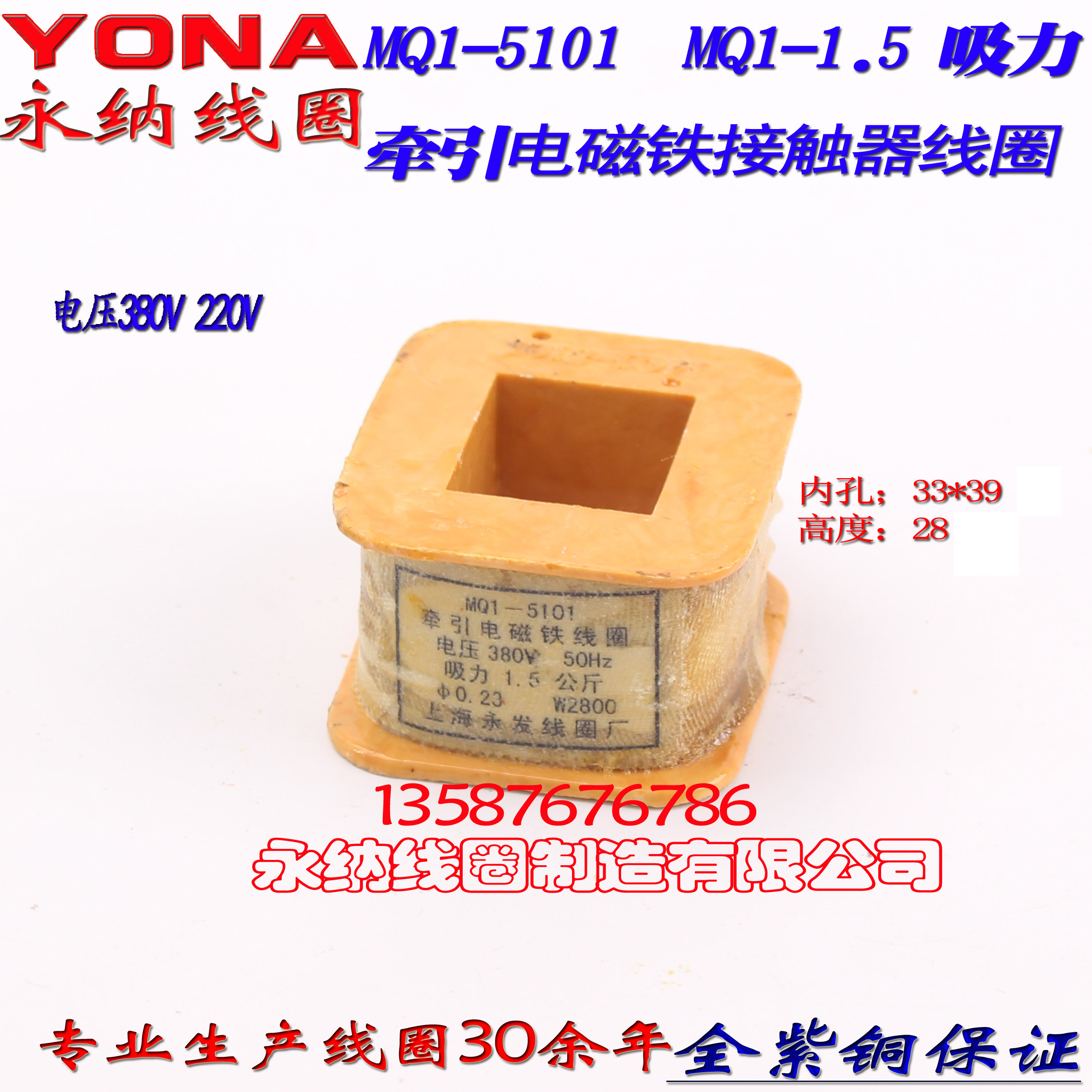 AC traction electromagnet MQ1-5101 all-copper coil MQ1-1 5N mq1-5101 mq1-5101 coil