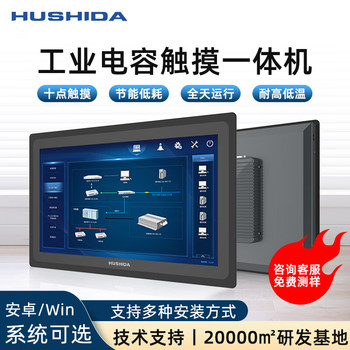 Hushida Industrial All-In-One Computer Capacitive Android/Win I5/Win I7 Fully Enclosed Embedded Industrial Automation Advertising Machine Cash Register Touch Monitor Touch All-In-One Machine