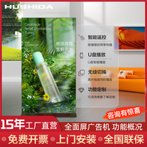 Hushida 70 85 98-inch vertical advertising machine full-screen high-definition display floor-standing water brand Android network 4K full-screen bar