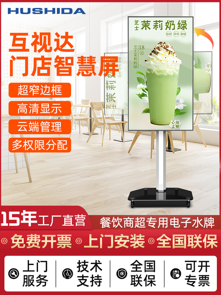 Hushida Mobile Vertical Advertising Machine, Floor-Standing Electronic Signage All-In-One Machine, Electronic Display with Horizontal and Vertical Screen, Information Window, Promotional Screen, Led Network Display Player, Mobile Screen