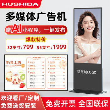 Hushida Wall-Mounted Advertising Machine Display Ultra-Thin High-Definition Vertical Floor-Standing Multimedia Display Smart Player Led Milk Tea Shop Elevator Advertising 32/ 43inch Ai Digital Human Advertising Machine