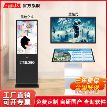 Hushida 32/42/50/55/ 65inch Horizontal Touch Screen Self-Service Inquiry Machine All-In-One Computer Floor-Standing Multimedia Advertising Machine Vertical Advertising Digital Human Lcd Screen Display
