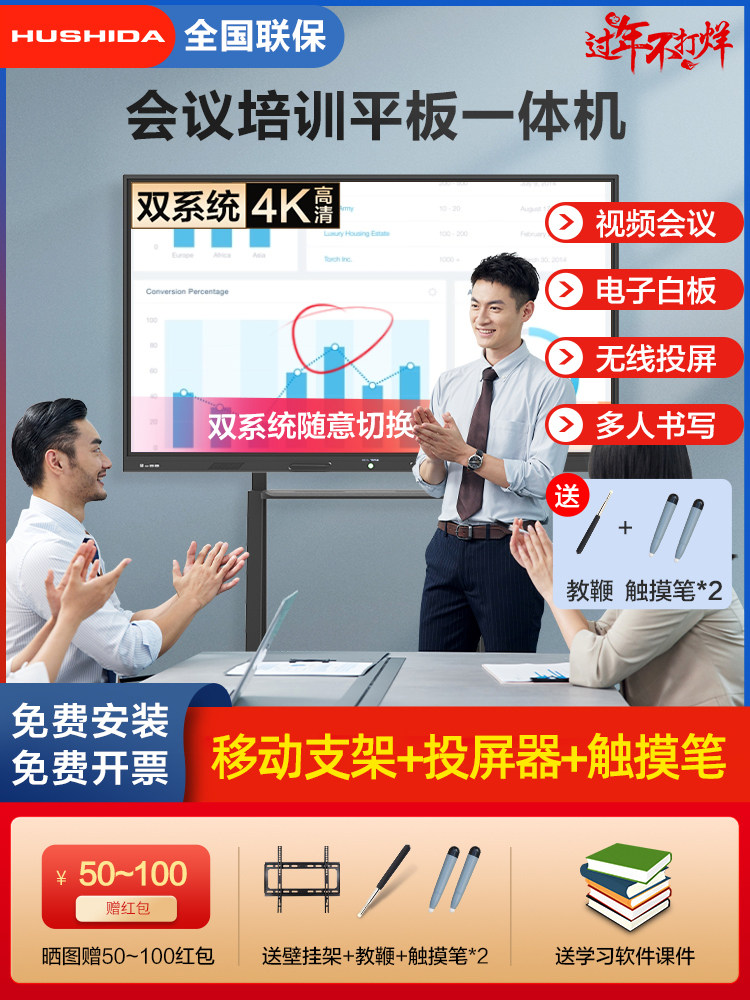 Hushida 55/65/75/ 86inch Conference Tablet All-In-One Smart Computer Tv Touch Screen Teaching All-In-One Blackboard Multimedia Wall-Mounted Kindergarten Teaching Electronic Whiteboard D1