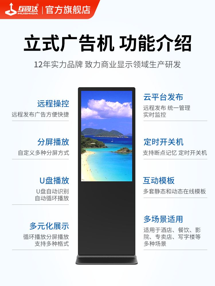 Hushida Floor-Standing Vertical Advertising Machine with Touch Screen, Led Lcd Display, All-In-One Advertising Machine, Tv Screen Player, Android Split-Screen 43/55/65/75/86/ 98inch Vertical Screen Advertising Machine
