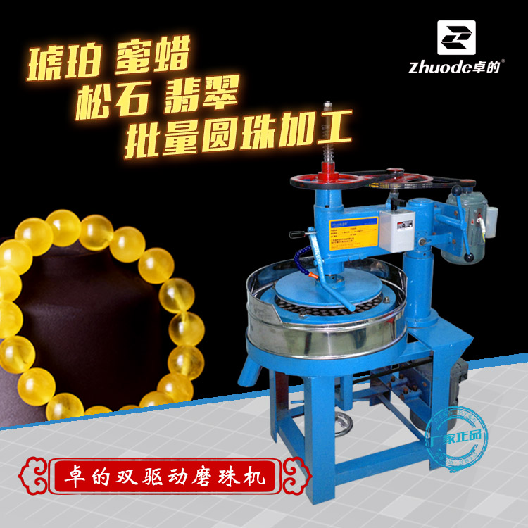 Double drive nectar wax amber grinding machine Manau pine stone grinding round machine emerald treasure jade batch grinding round machining machine