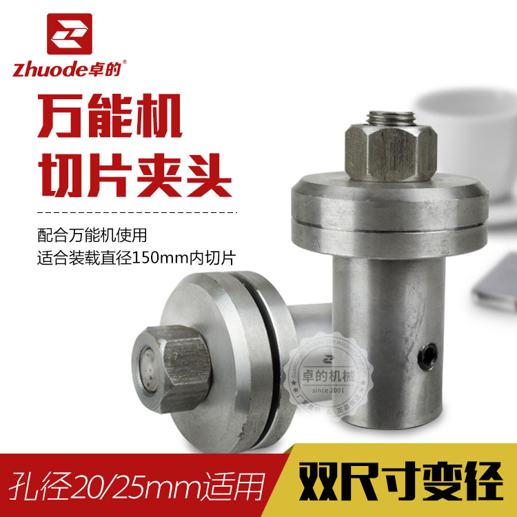 Zhuo's universal machine cross machine accessories slice saw blade chuck blade to connect head iron collet drill choke