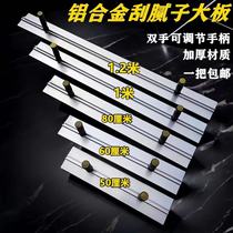 Aluminum alloy double handle adjustable wall scraping putty large board mud masonry tool mud board dust scraping straightening leveling tool