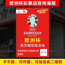 Position de la Coupe dEurope Throw in the schedule Itinerary Promotional Poster for the Sports Lottery Shop Placement Decorative Wall Applique