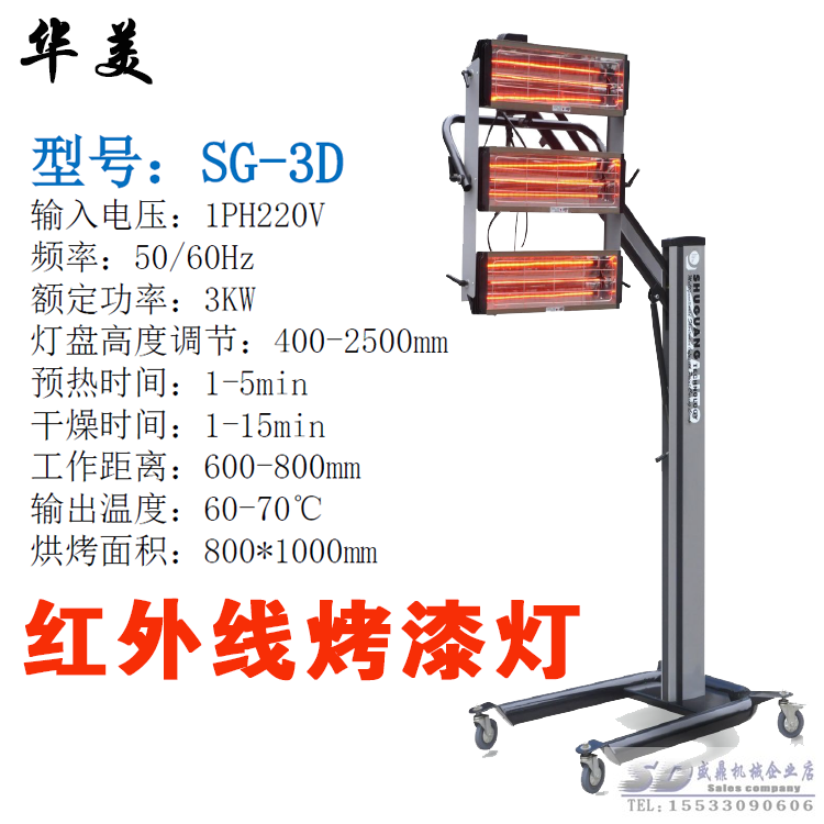 Dauguang Longcheng intelligent digital control of the roast lamp with short wave infrared paint lamp moving the roast lamp digital control