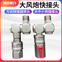 Big wind cannon quick connector Universal quick connector Rotating head Large medium and small quick connector with valve quick connector Hot sale