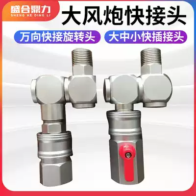 Large wind gun quick joint universal quick connection rotating head large small and medium quick plug joint with valve quick connection hot sale