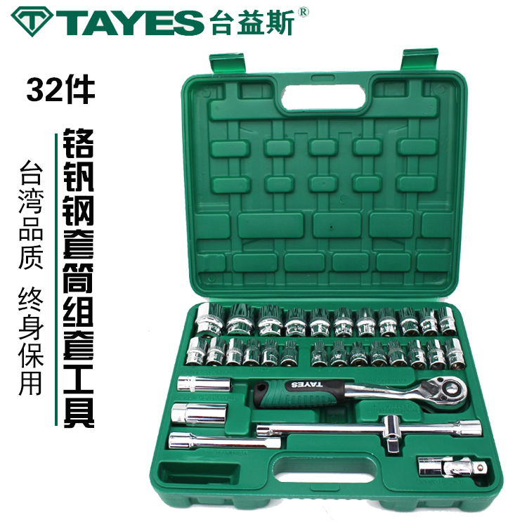 Taiyisi 32-piece socket tool set auto repair tool curved handle large fast ratchet wrench set combination