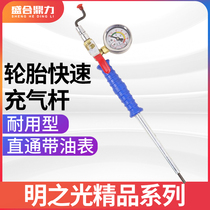 Durable car tire pumping nozzle with oil gauge Inflatable rod Quick filling nozzle with tire pressure barometer