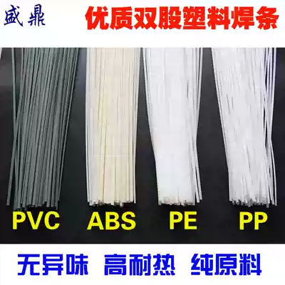 PE PP PVC ABS Yellow plastic welding electrode Flat welding electrode Plastic basket repair car bumper welding