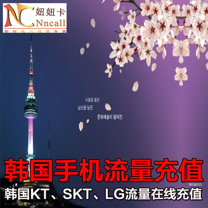 Korea Calling Card SKT mobingKT wellSnowman freeC Mobile Data Recharge