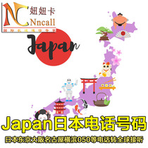 Japan Telephone Phone Card Japan Phone Number Japan 050 Landline Global Use Virtual Office