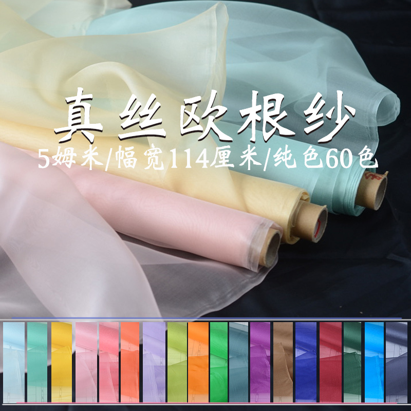 Silk Fabric Organza Wide-Width Silk Chiffon 5.5 Momme Hanfu Gauze High-End Decorative Gauze Fan Gauze Wedding Dress Gauze
