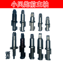 Zhengmao Tahitian Heavy Industry Research and Research Field Sakura Cherry Fields Fire Birds Small Wind Cannons Front Spindle Pneumatic Wrench Percussion Accessoires