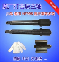 Zhengmao Sakurada Kajima NF998 thunderstorm cannon strike block hammer block front axle blade pneumatic wrench accessories