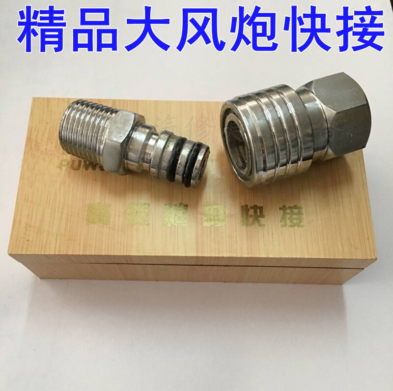 Strong Wind Cannon Quick Joint Windy Cannon Windpipe Quick Joint Pneumatic Wrench Windpipe Quick Succession Full Steel Quick-Insert Head Boutique