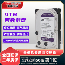 HIKVISION HIKVISION Haikang Purple Disk 4t New according to surveillance video recorder dedicated storage hard disk