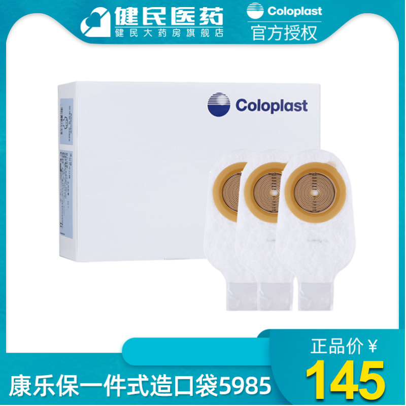 Colobao ostomy bag one-piece 5985 Teshu disposable open ostomy bag fecal bag leak-proof