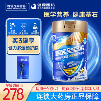 Abbott's All-In-One Nutritional Formula Powder Contains Protein Powder, a New Generation of Special Medical Formula Powder, Official and Authentic