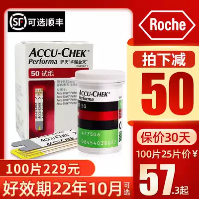 Roche blood glucose test paper 50 pieces of excellent Jin Rui brilliant blood glucose test machine blood sugar machine household imported test strip