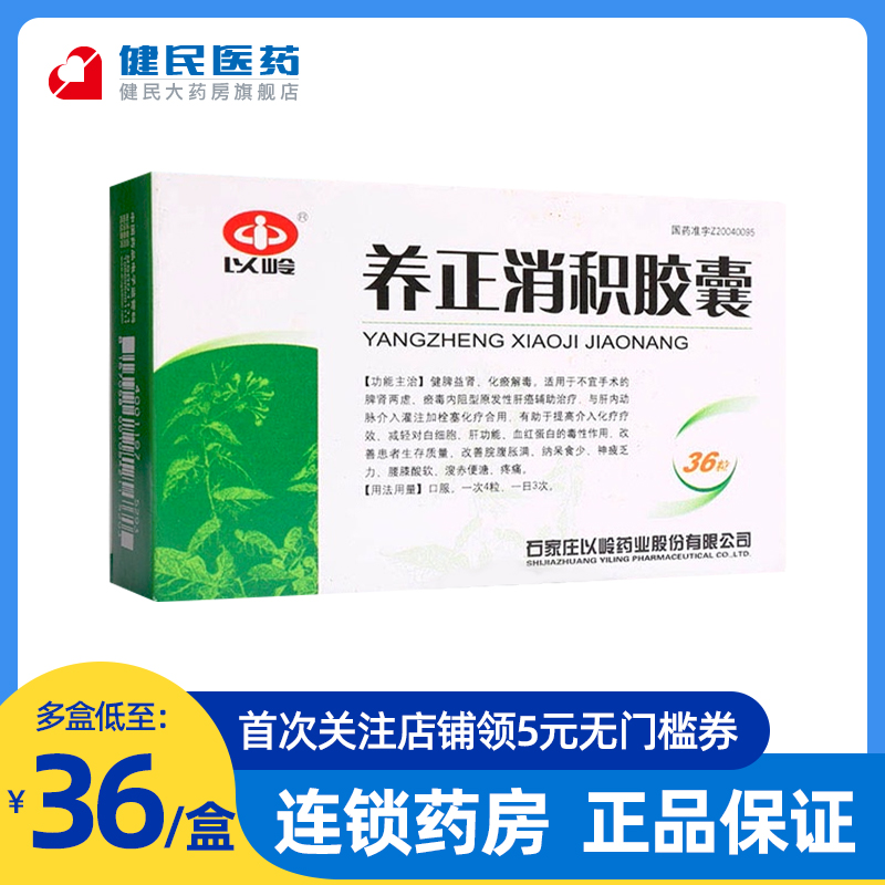 ) Nourishing the capsule 0 39g * 36 grain boxes to strengthen the kidney and blood stasis and detoxify and detoxify the abdominal distention of the primary liver cancer leukocytes