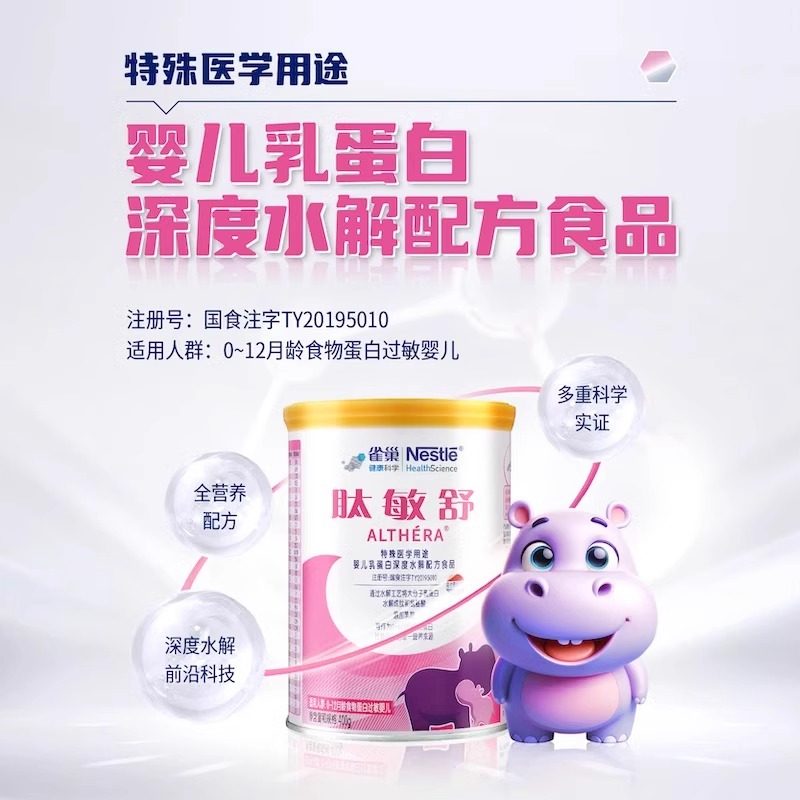 Peptide-Sensitive Nestlé Health Science Special Medical Purpose Infant Formula Deeply Hydrolyzed Milk Protein Formula 400g
