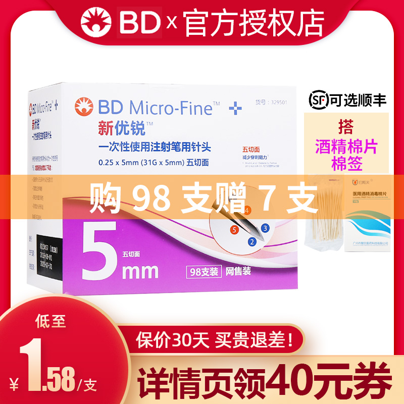 bd New Ultra Insulin Needle 5mm Noodle and disposable household injection pen injection for syringeal diabetes